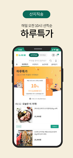 농협몰 Screen 2