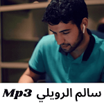 سالم الرويلي mp3 - القران الكريم Apk