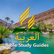 Top 40 Books & Reference Apps Like Arabic Bible Study Guides - Best Alternatives