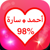 مقياس نسبة الحب الحقيقي