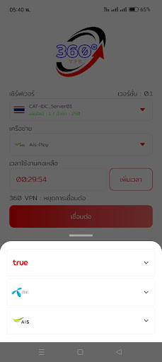 360 VPN Screen 3