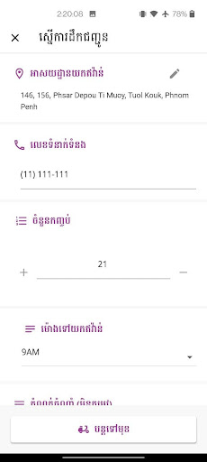 Raksa Merchant Screen 3