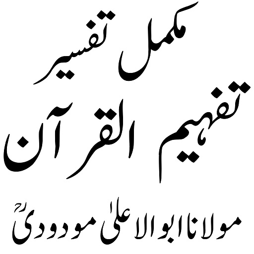 Android application Tafheem ul Quran تفہیم القرآن screenshort