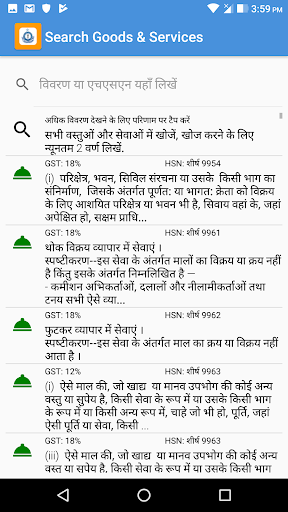 GST Rate Finder Screen 3
