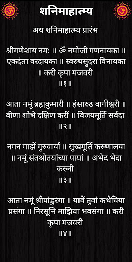 शनिमाहात्म्य / ShaniMahatmya Screen 2