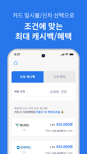 카동 - 새 차 살 때 , 내 차 팔 때 쉽고 편하게 Screen 3