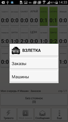 Жулдыз Водитель Screen 3