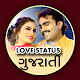 Gujarati Love Status - ગુજરાતી વિડિઓ સ્ટેટ્સ Download on Windows
