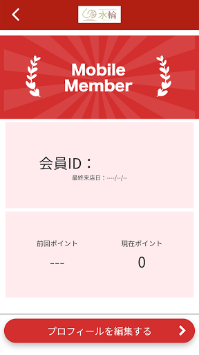 水輪 オフィシャルアプリ Screen 3
