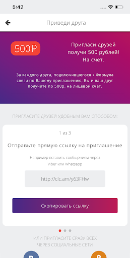 Формула связи - Личный кабинет Screen 3