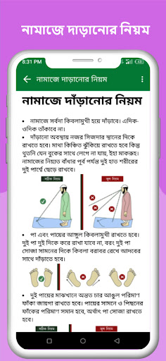 Namaj Shikkha-নামাজ শিক্ষা Screen 2
