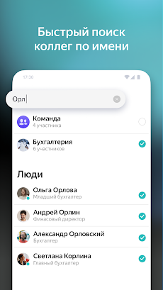 Yandex.Messenger (beta)のおすすめ画像2