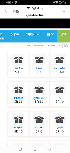 التزام نقاط البيع ILTIZAM POS Screen 3