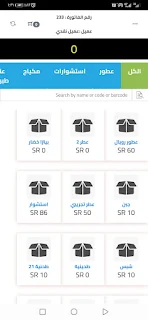 التزام نقاط البيع ILTIZAM POS screenshot 4
