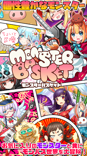 Android application ちょいと召喚！モンスターバスケット screenshort