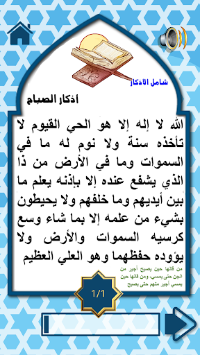 الأذكار والرقية الشرعية Screenshot 4 - AppWisp.com