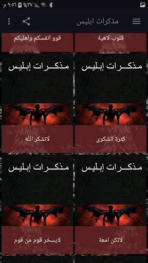 دروس الداعية عمر عبد الكافي مذكرات ابليس