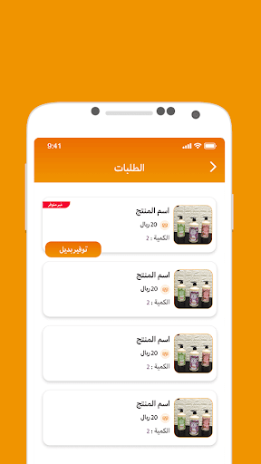 Android application Shamel seller screenshort