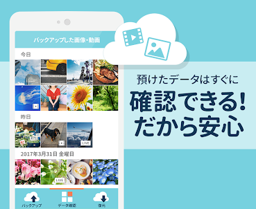 Yahoo!かんたんバックアップ