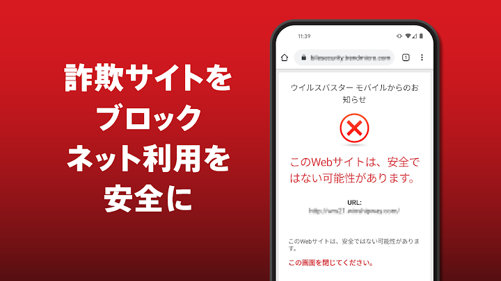 ウイルスバスター モバイル：スマホのウイルス対策セキュリティ screenshot 2