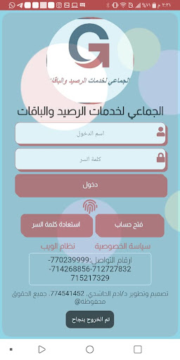 Android application الجماعي لخدمات الرصيد والباقات screenshort