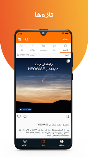 Android application مجله نجوم آوا استار | AvaStar screenshort