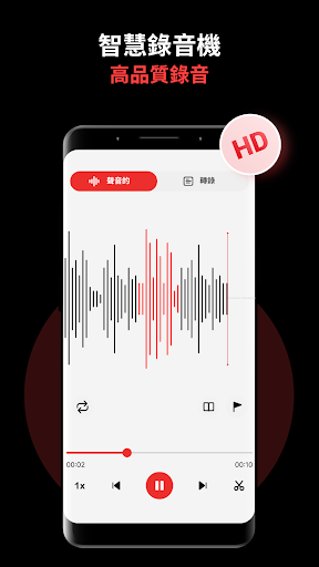 录音机 - 音频录制 安卓应用截图 4