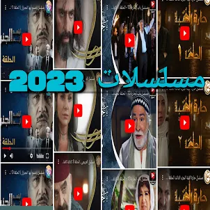 رمضان 2023 مسلسلات سورية