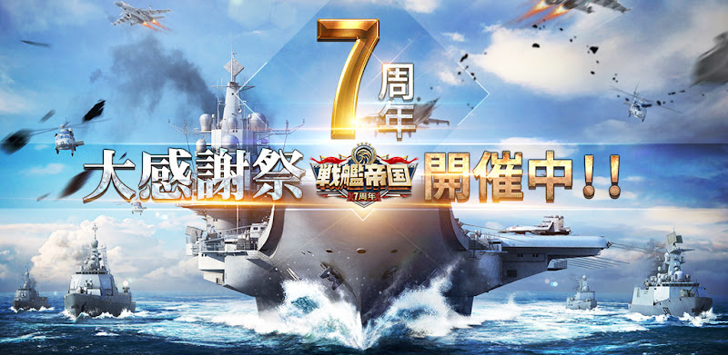 The Atsumero a real battleship battleship empire -200 boats