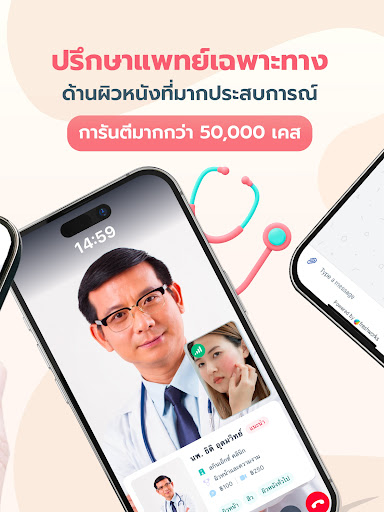 SkinX-พบหมอผิวหนังออนไลน์ screenshot 11