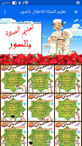 Download تعليم الصلاة والوضوء للاطفال بدون نت بالصور Free For Android تعليم الصلاة والوضوء للاطفال بدون نت بالصور Apk Download Steprimo Com