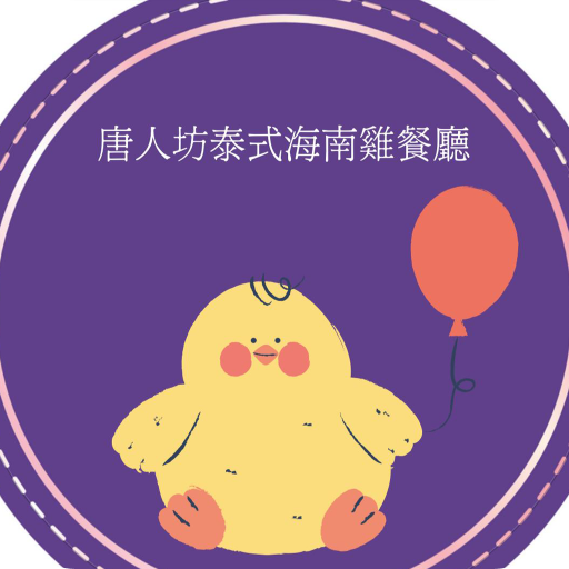 唐人坊泰式海南雞餐廳 logo