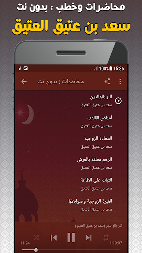 سعد العتيق خطب محاضرات بدون نت Screen 3
