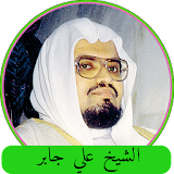 Quran mp3 Sheikh Ali Jaber icon
