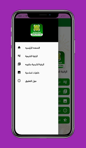 الرقية الشرعية بدون نت Screen 2