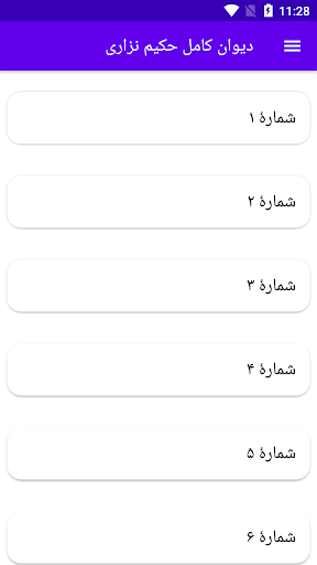 Android application دیوان کامل نزاری screenshort