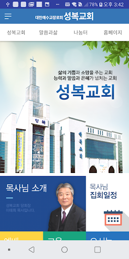 성복교회 Screen 2