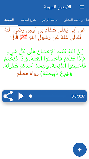 الأربعين النووية Screen 3