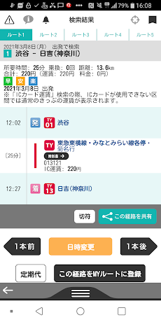 デジタル東京時刻表Liteのおすすめ画像4