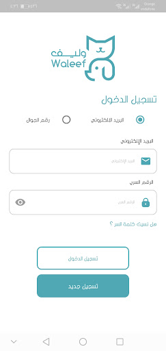 Android application waleef-وليف screenshort
