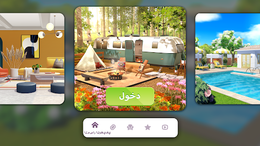 Home Design Makeover لقطة شاشة للعبة الأندرويد 4
