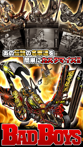 Android application BADBOYS[タイマン単車改造] screenshort
