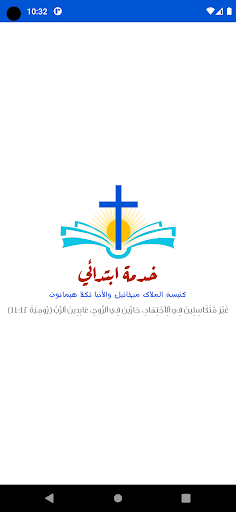 ⲚⲓϢⲱⲓϫ ني شويج Screen 3