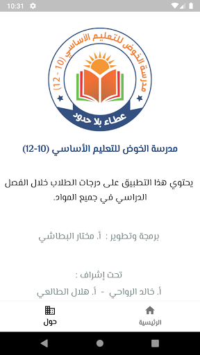 مدرسة الخوض Screen 3
