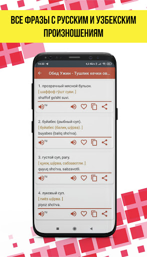 Рус-Узб разговорник (PRO) Screen 3