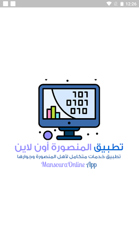 تطبيق المنصورة أون لاين Screen 3