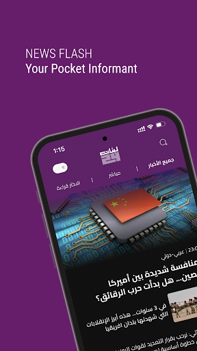 Lebanon 24 - لبنان 24