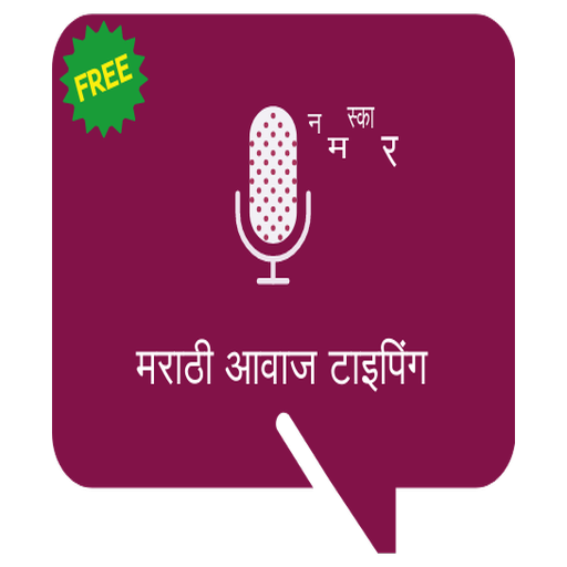 speech to text marathi app for iphone