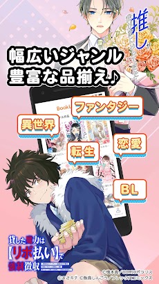 ブックライブ fun 少年・少女漫画が毎日読めるまんがアプリのおすすめ画像5