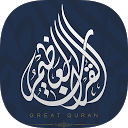 القرآن العظيم | وقف الراجحي‎